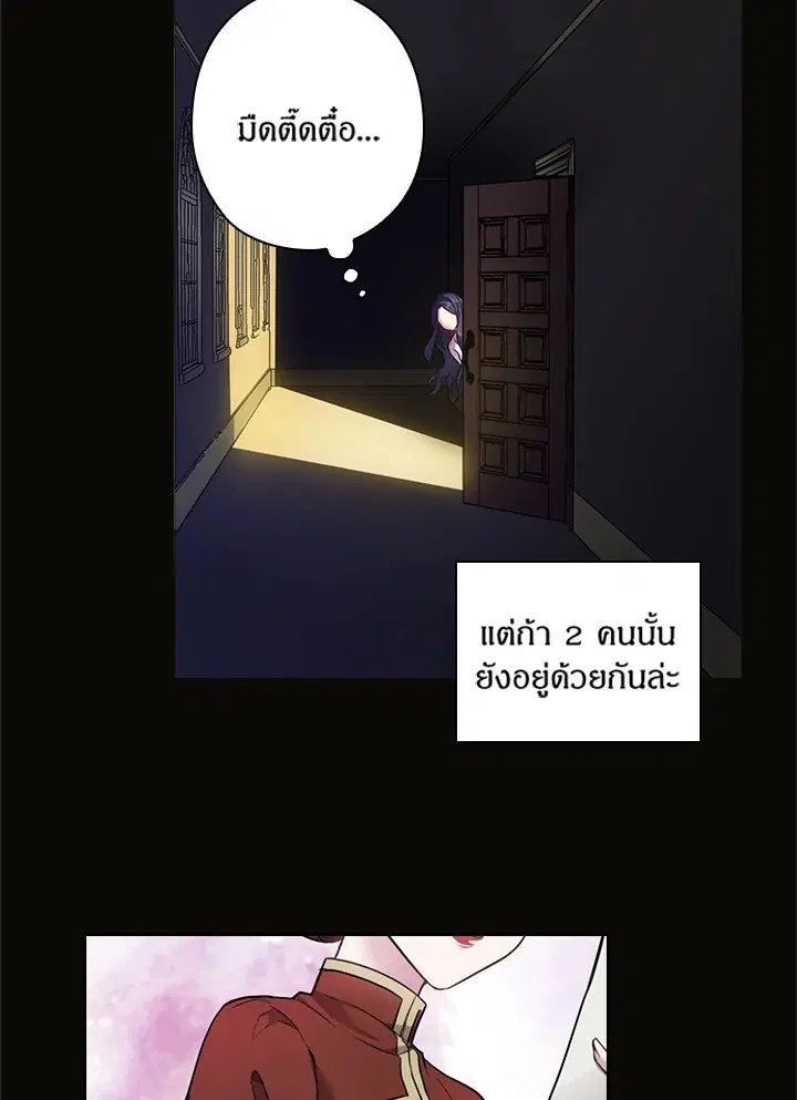 Satan’s Bride ตอนที่ 52 หน้า 19