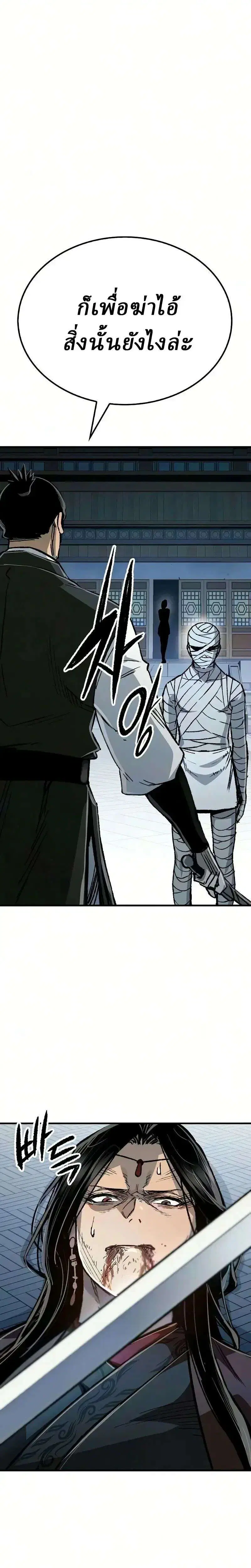 Reborn As The Heavenly Demon ตอนที่ 139 หน้า 36