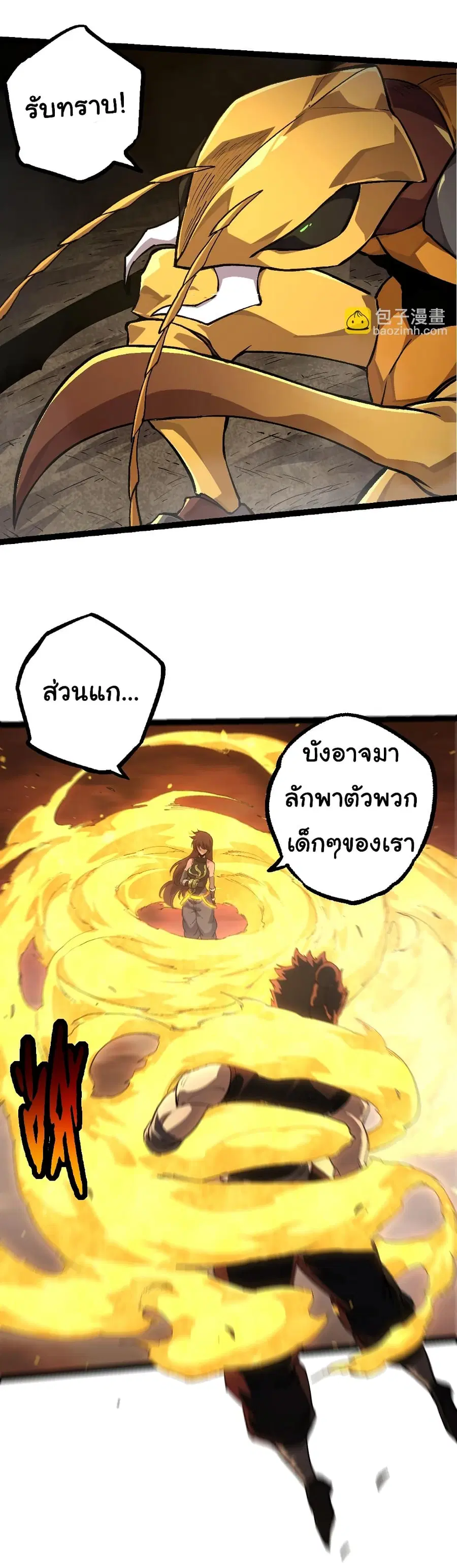 Evolution from the Big Tree ตอนที่ 94 หน้า 24