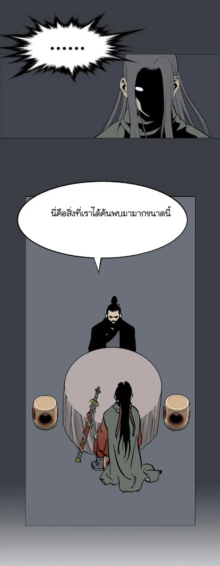 Gosu ตอนที่ 25 หน้า 19