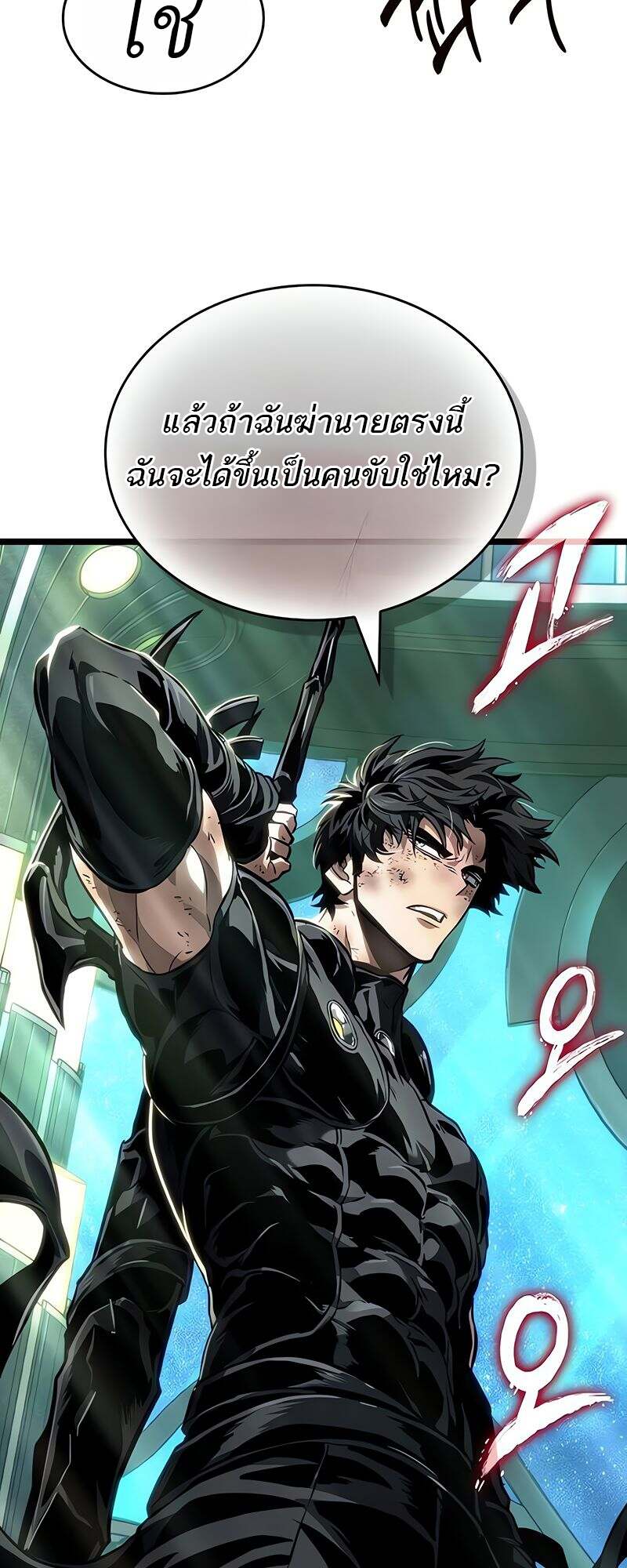The World After the end โลกหลังการล่มสลาย ตอนที่ 166 หน้า 16