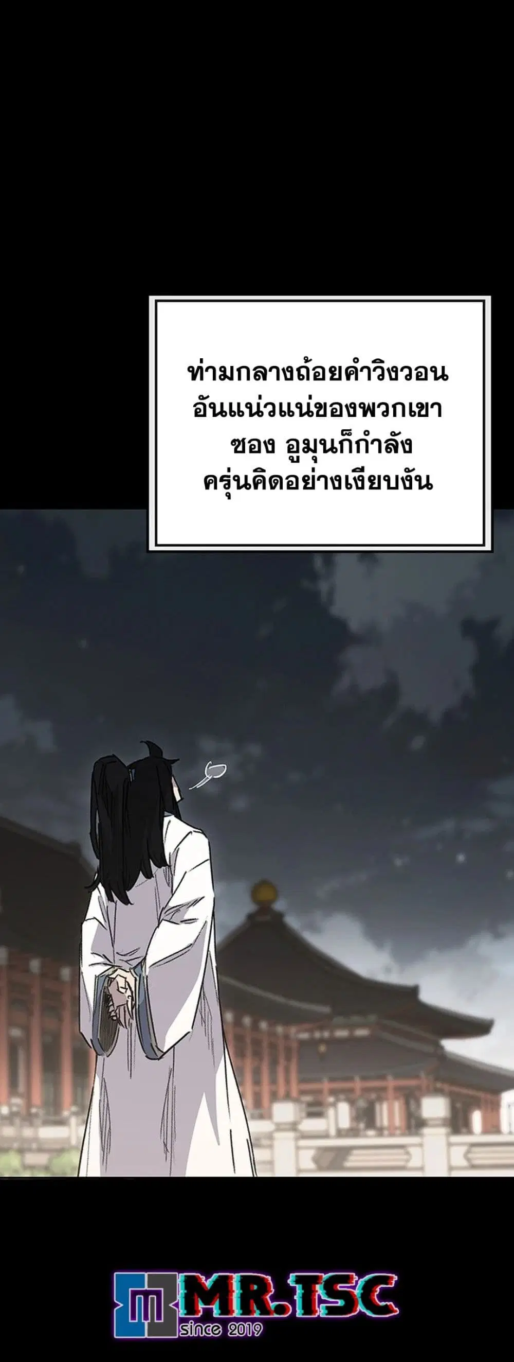 The Undefeatable Swordsman ตอนที่ 251 หน้า 45