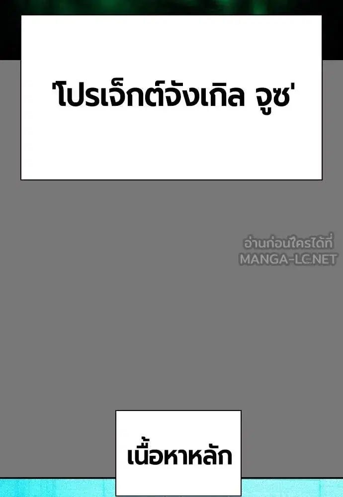 Jungle Juice ตอนที่ 156 หน้า 73