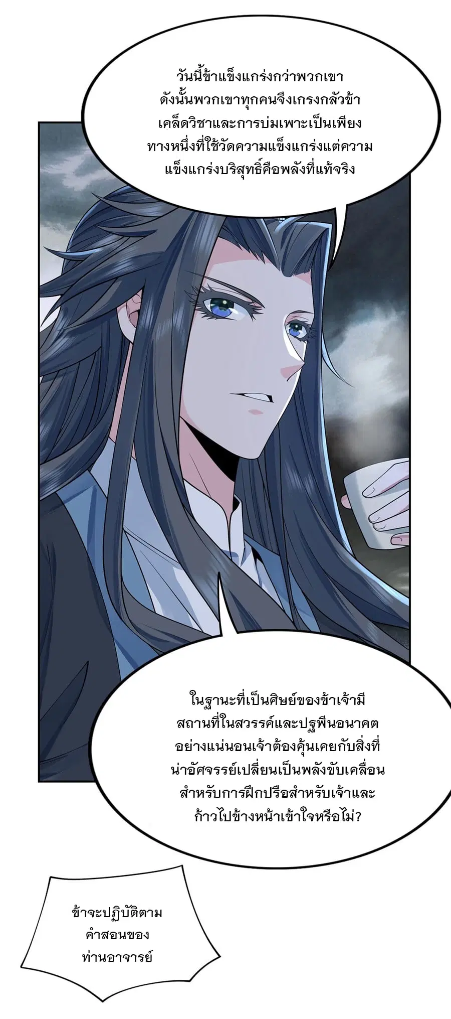 My Female Disciples are all Future Masters of the Heavens ตอนที่ 5 หน้า 40