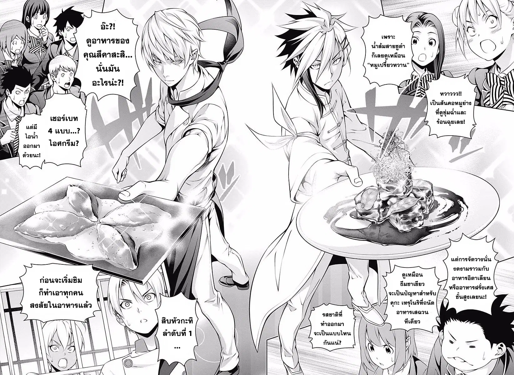 Shokugeki no Soma ตอนที่ 226 หน้า 15