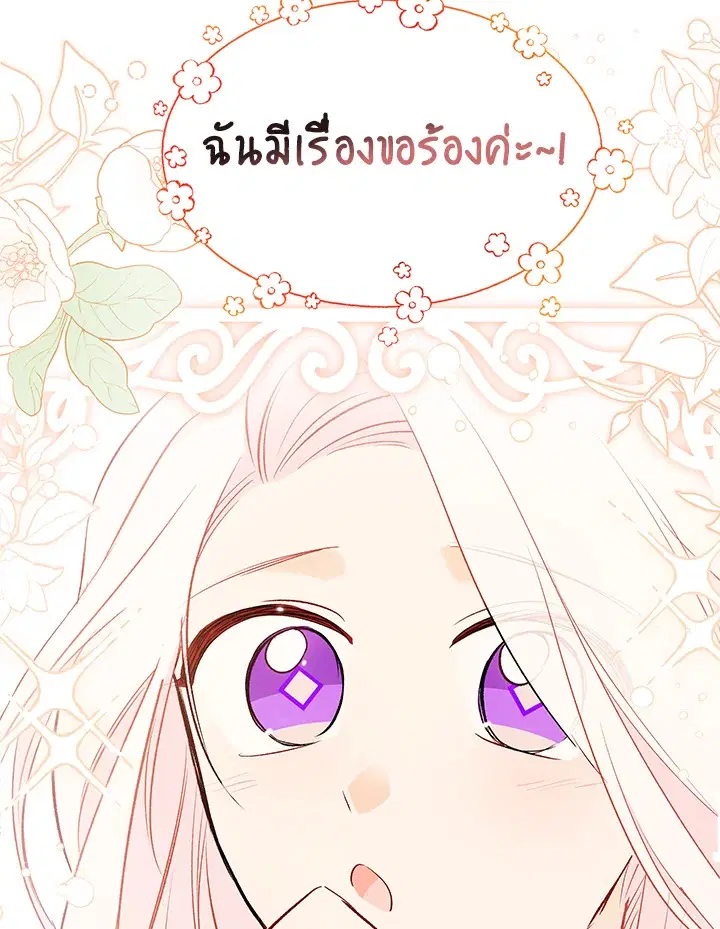 The Symbiotic Relationship Between a Panther and a Rabbit ตอนที่ 65 หน้า 92