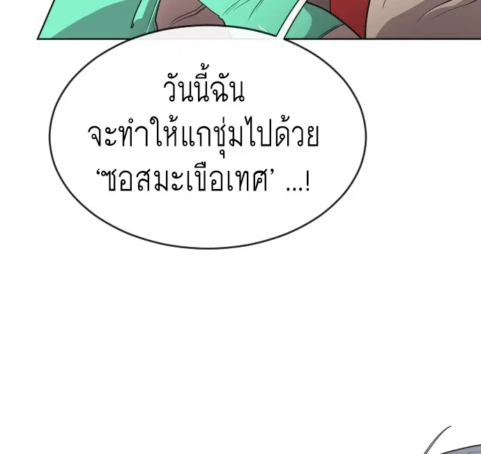 Superhuman Era ตอนที่ 26 หน้า 20
