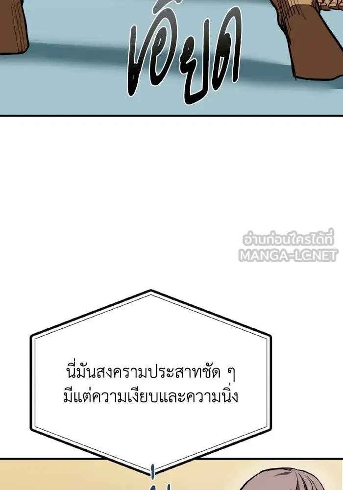 King of the Octagon ตอนที่ 53 หน้า 9