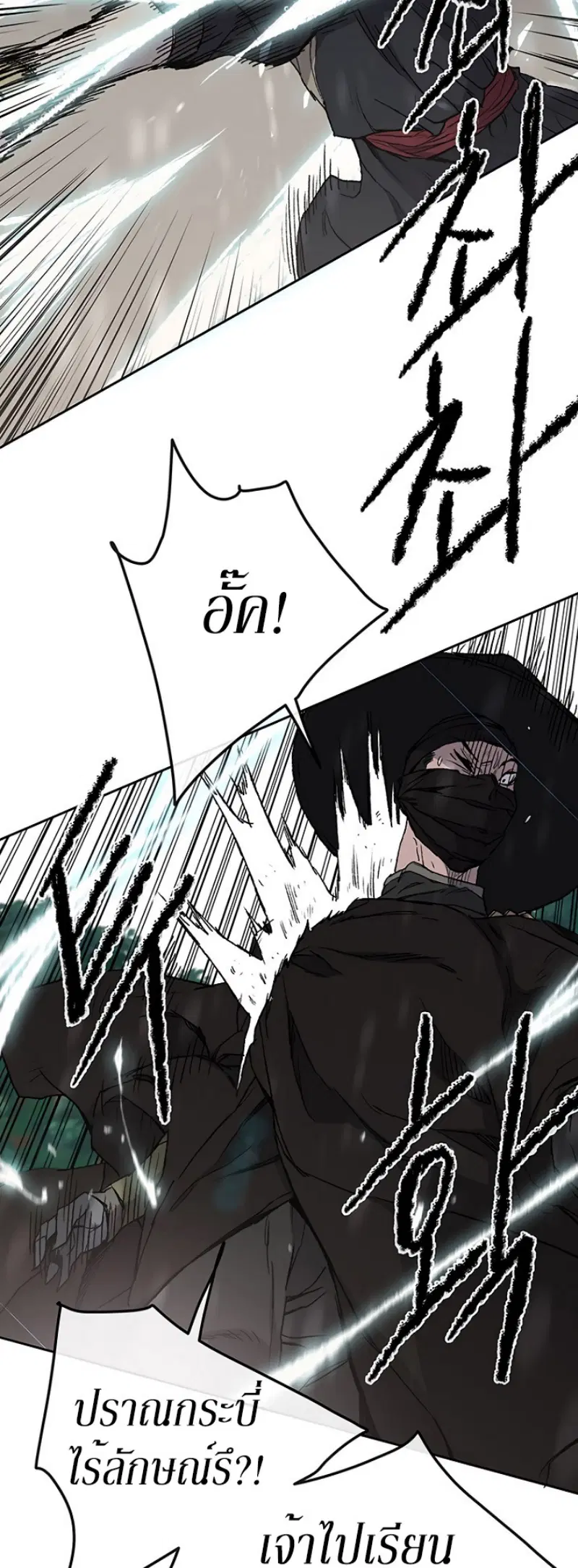 The Undefeatable Swordsman ตอนที่ 27 หน้า 6