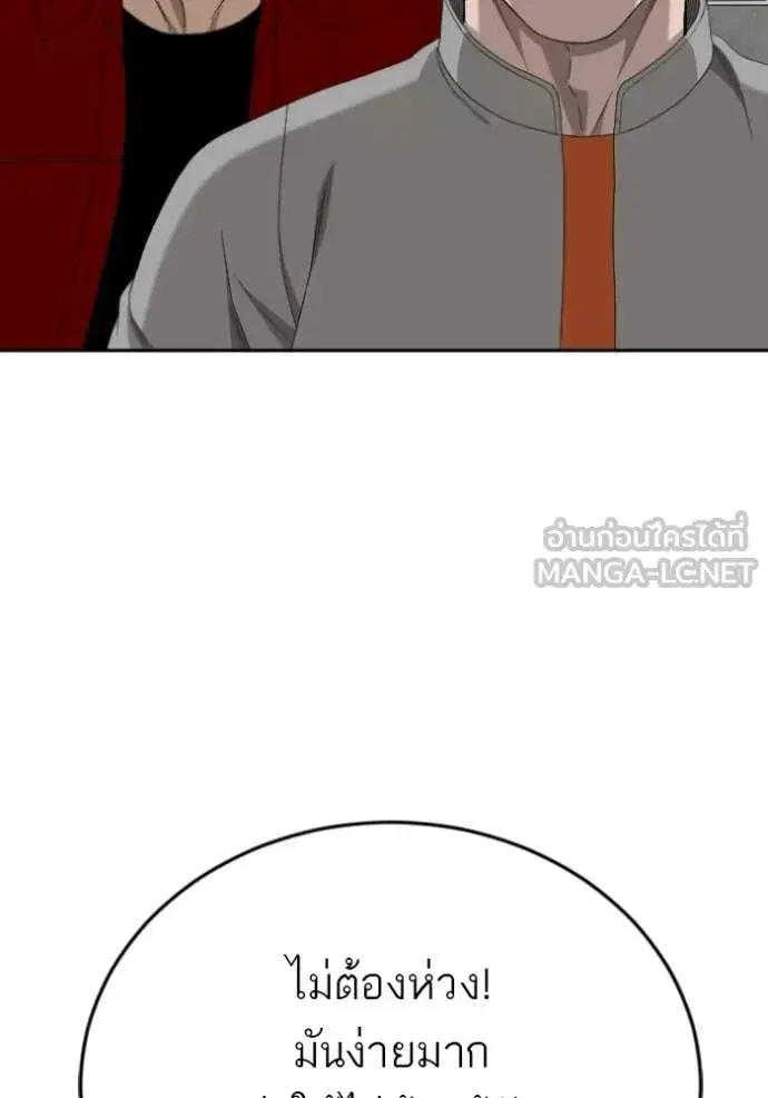 Bad Guy ตอนที่ 282 หน้า 83