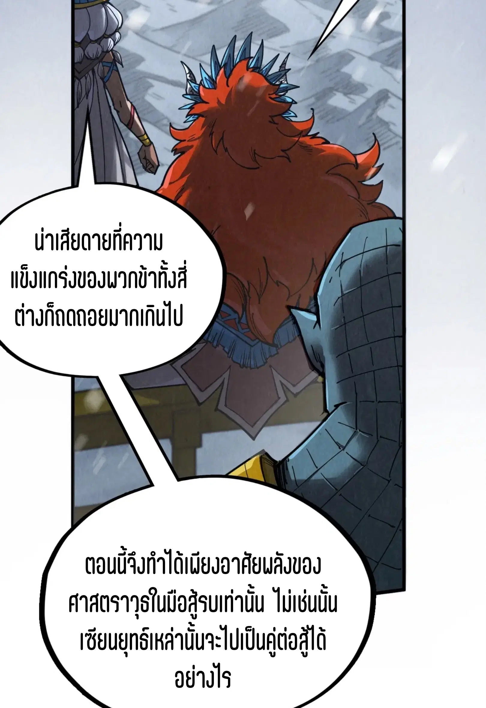 The Eternal Supreme ตอนที่ 338 หน้า 27