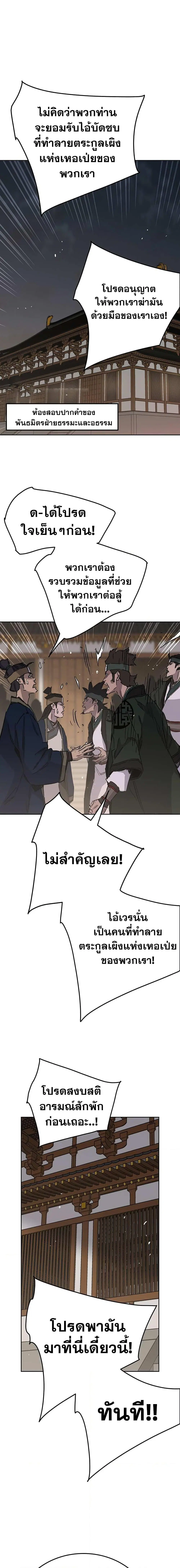 The Undefeatable Swordsman ตอนที่ 182 หน้า 7