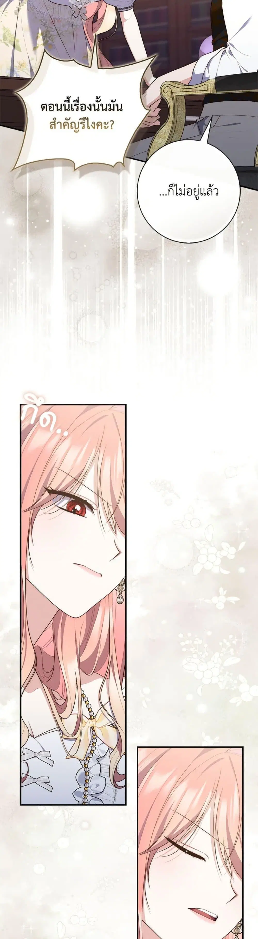 A Princess Who Reads Fortune ตอนที่ 106 หน้า 32
