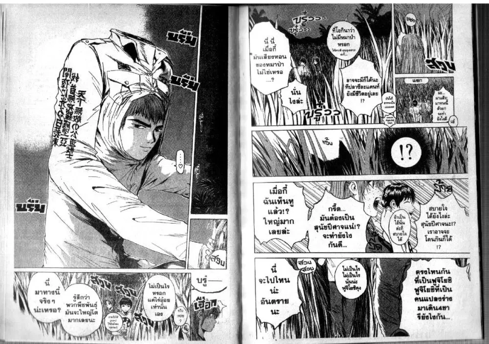 GTO : Great Teacher Onizuka ตอนที่ 104 หน้า 5