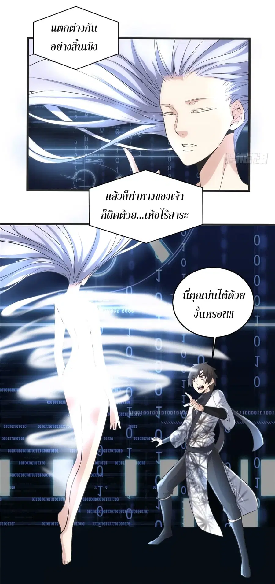 I might be A Fake Fairy ตอนที่ 5 หน้า 32