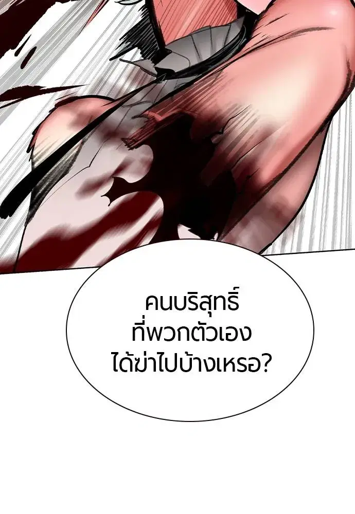 Jungle Juice ตอนที่ 137 หน้า 92