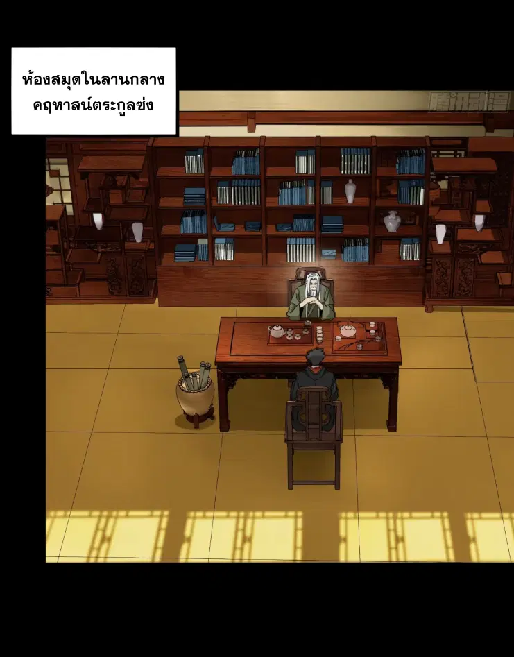 Legend of Star General ตอนที่ 185 หน้า 14
