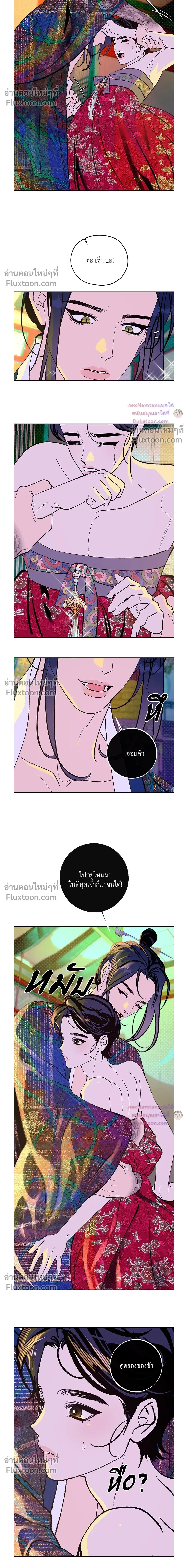 Back Stage: Unruly Cave-Dwelling Serpent – ภวังค์รักอสรพิษ ตอนที่ 1 หน้า 17