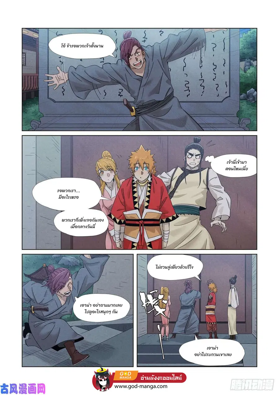 Tales of Demons and Gods ตอนที่ 348 หน้า 15