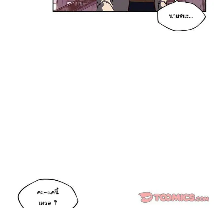 SuperNova ตอนที่ 76 หน้า 55