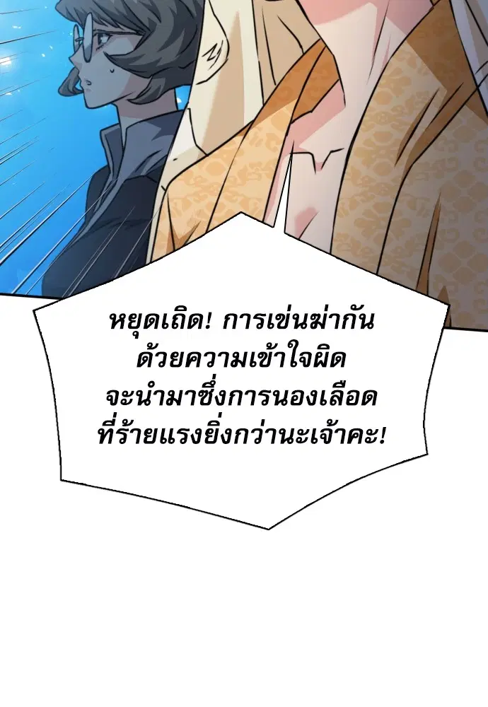 The Druid of Seoul Station ตอนที่ 162 หน้า 22