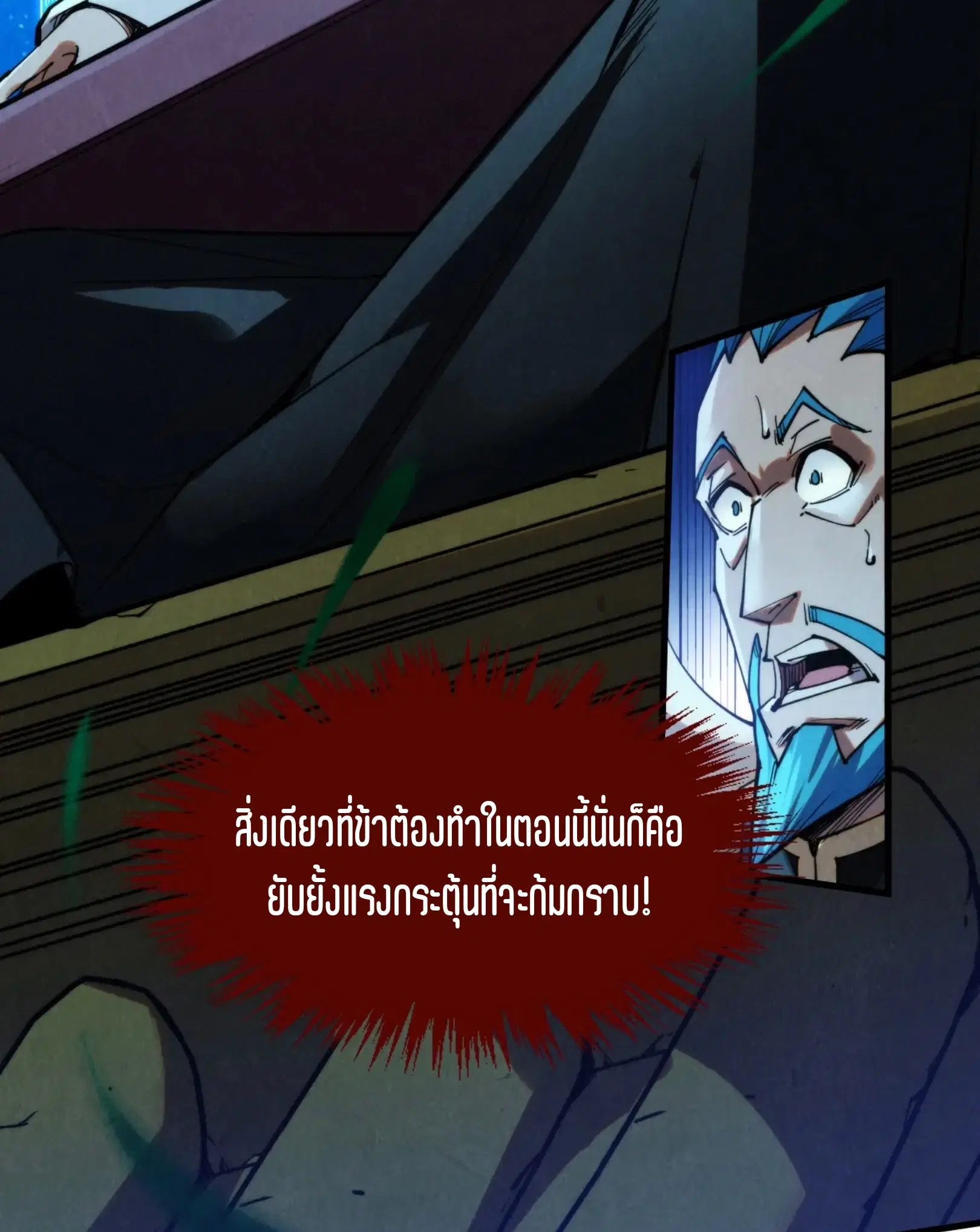 The Eternal Supreme ตอนที่ 285 หน้า 56