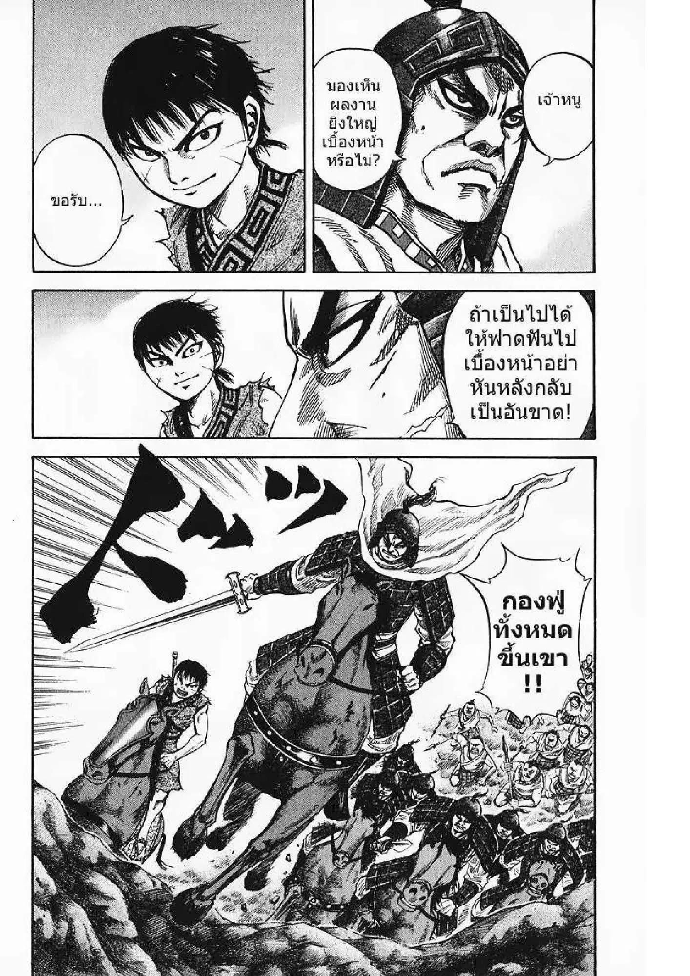 Kingdom ตอนที่ 61 หน้า 17