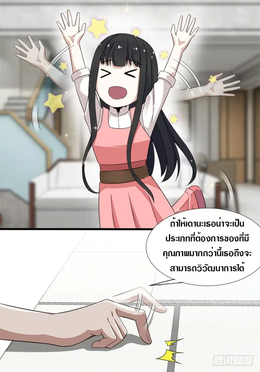 The King of Doom ตอนที่ 21 หน้า 10