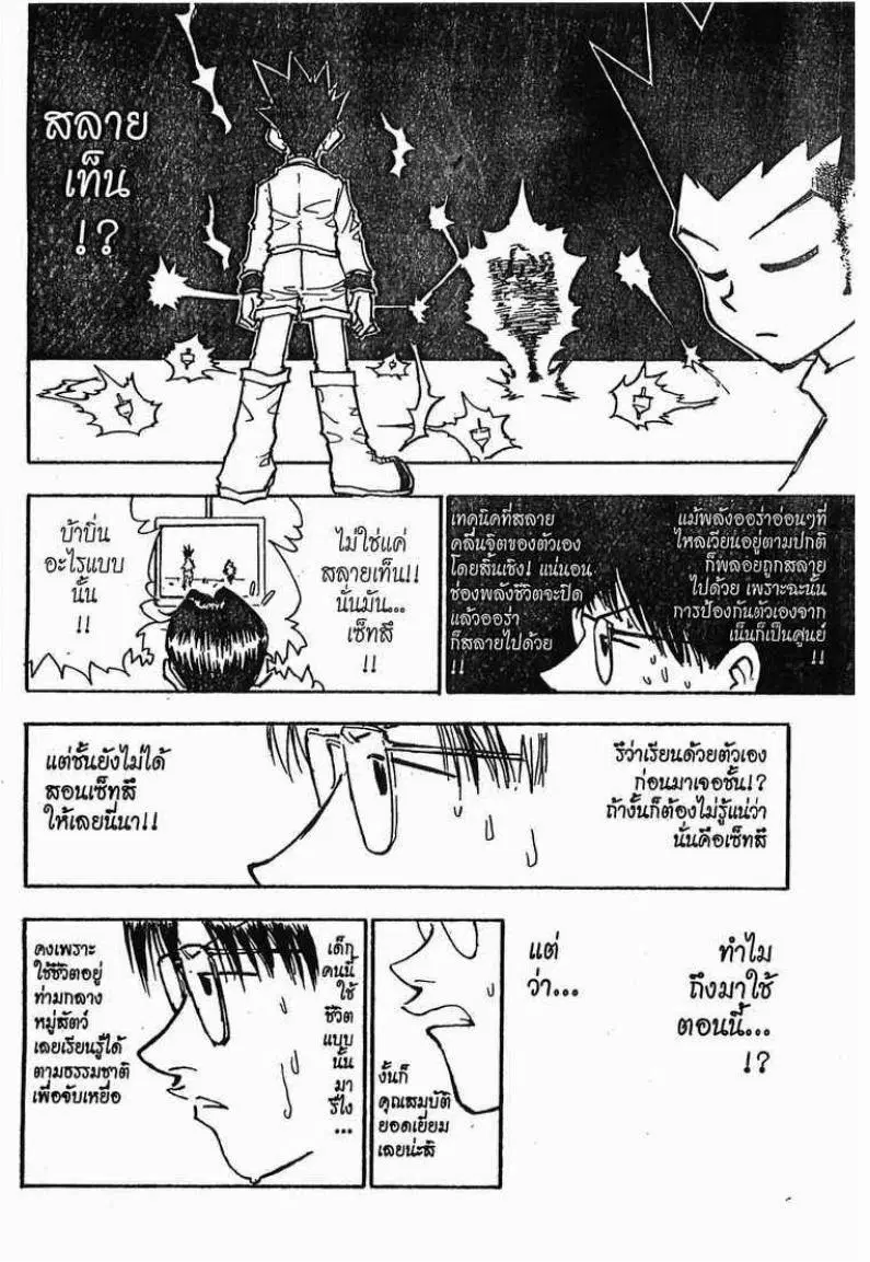 Hunter x Hunter ตอนที่ 50 หน้า 13