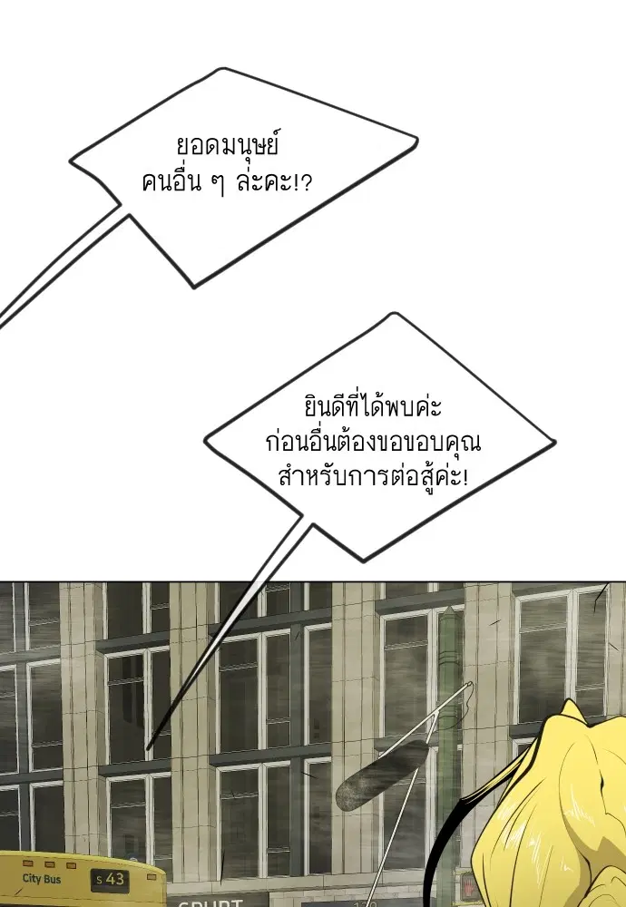 Superhuman Era ตอนที่ 156 หน้า 145