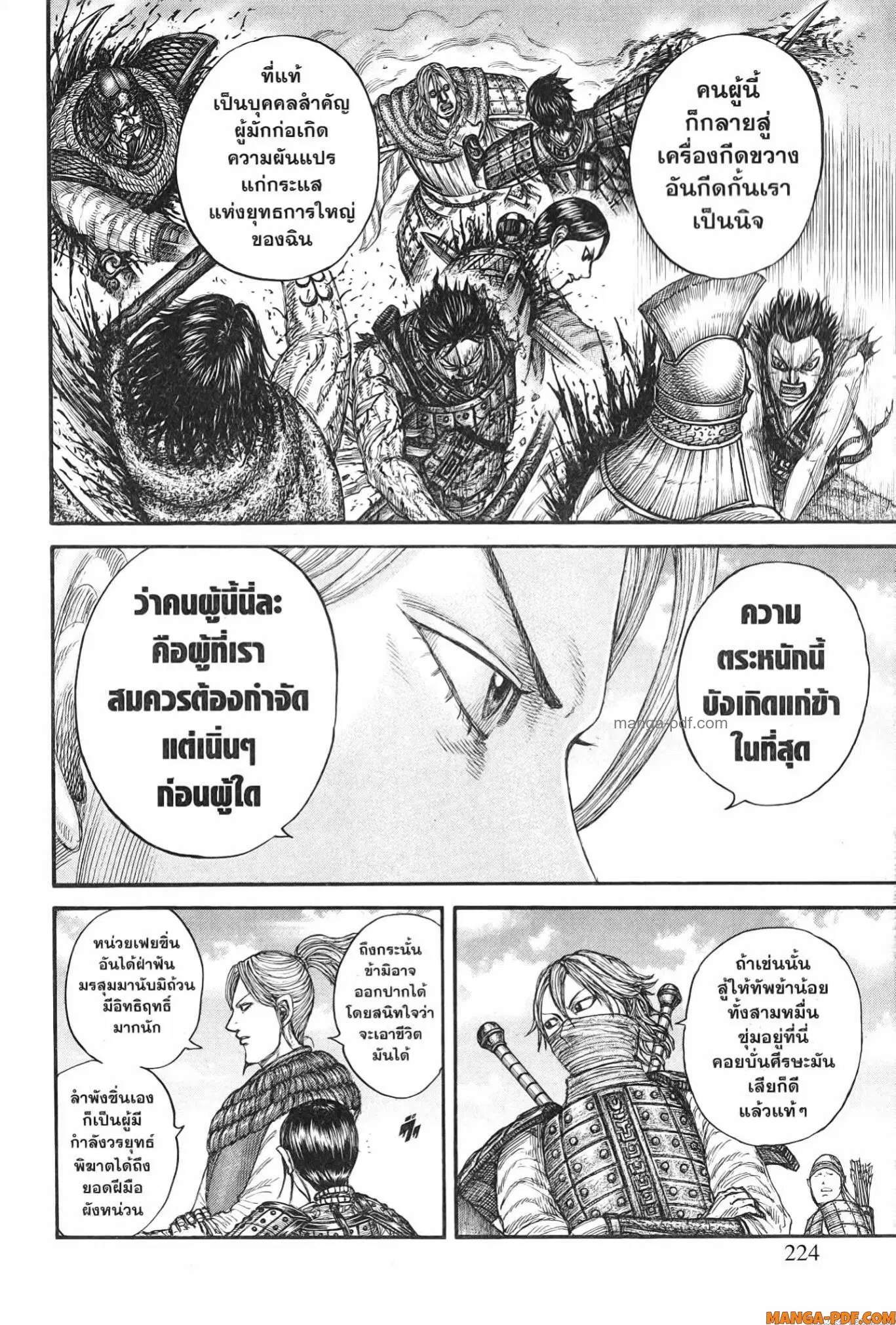 Kingdom ตอนที่ 779 หน้า 18
