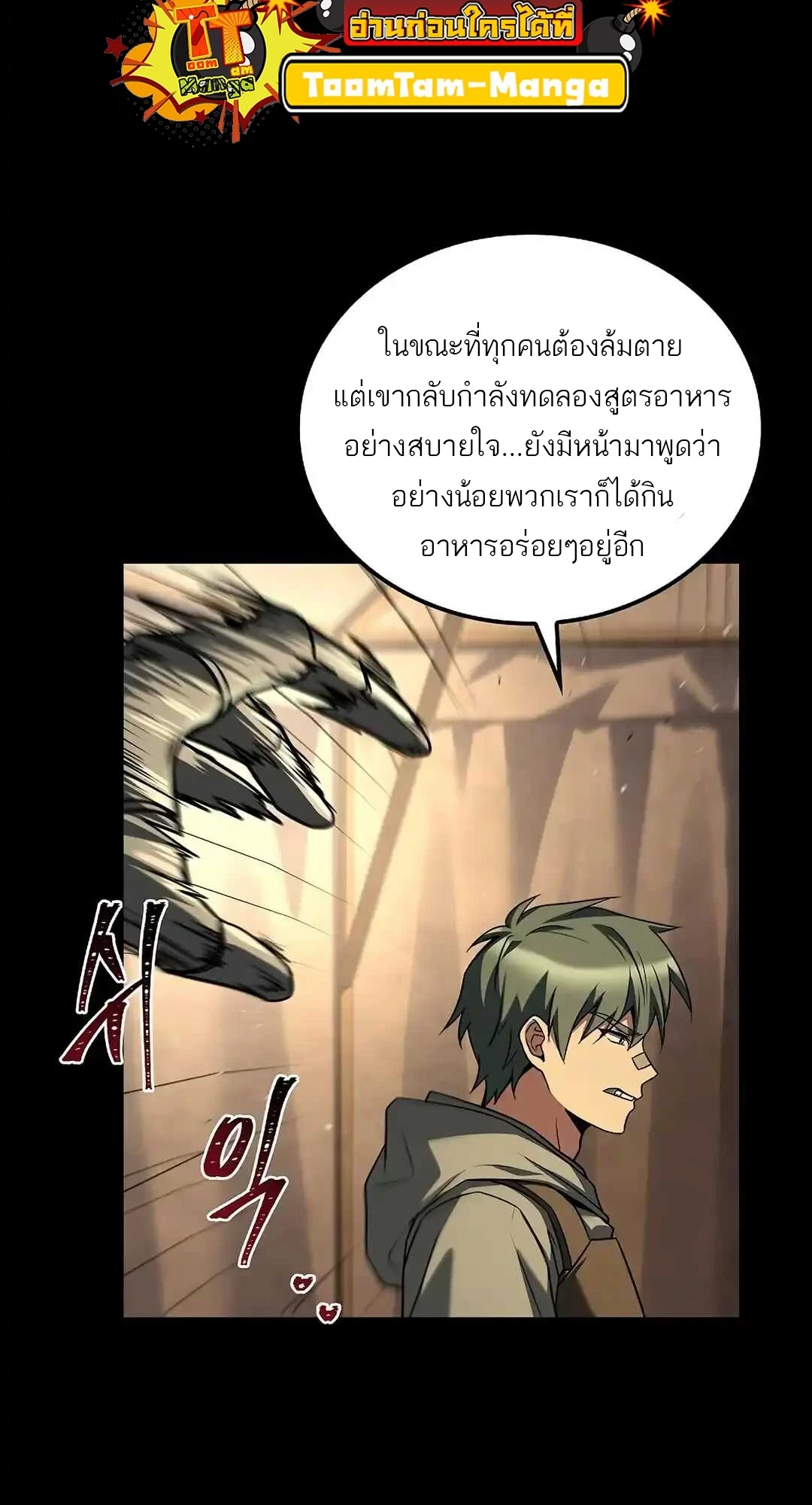 A Wizard’s Restaurant ตอนที่ 92 หน้า 108