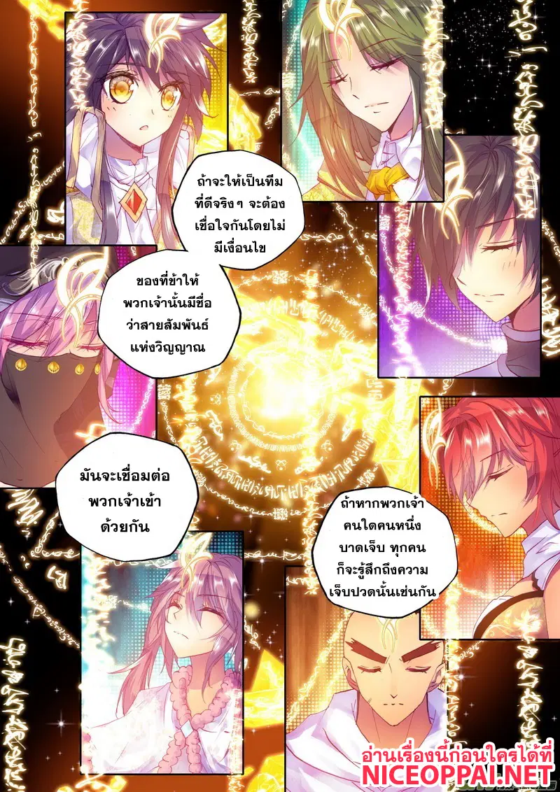Shen Yin Wang Zuo ตอนที่ 64 หน้า 9
