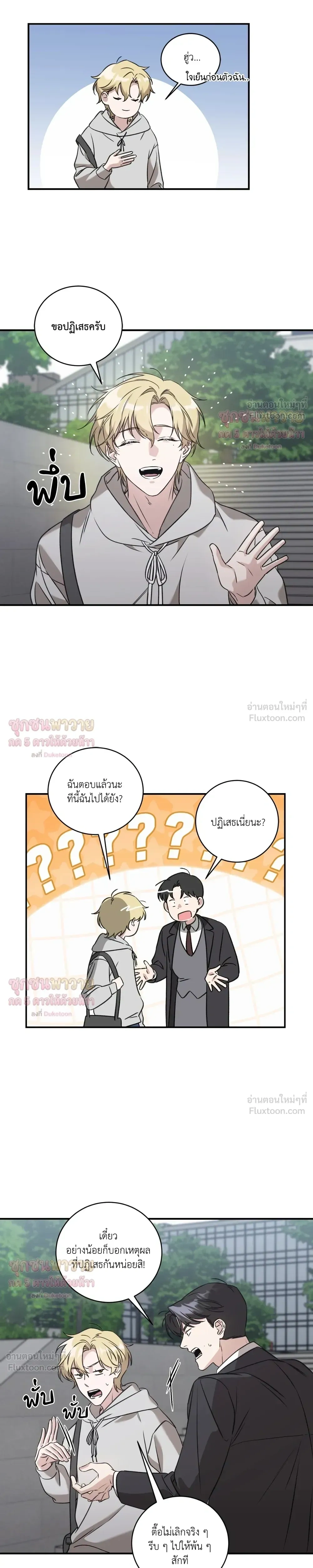 Man of Taste – รสนิยมนาย ทำไมเป็นงั้นล่ะ ตอนที่ 2 หน้า 5