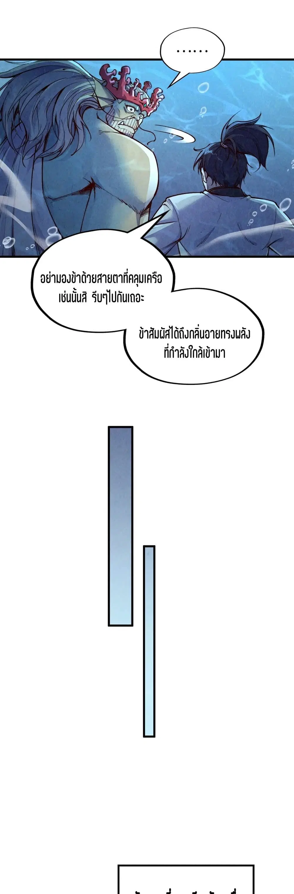 The Eternal Supreme ตอนที่ 183 หน้า 35