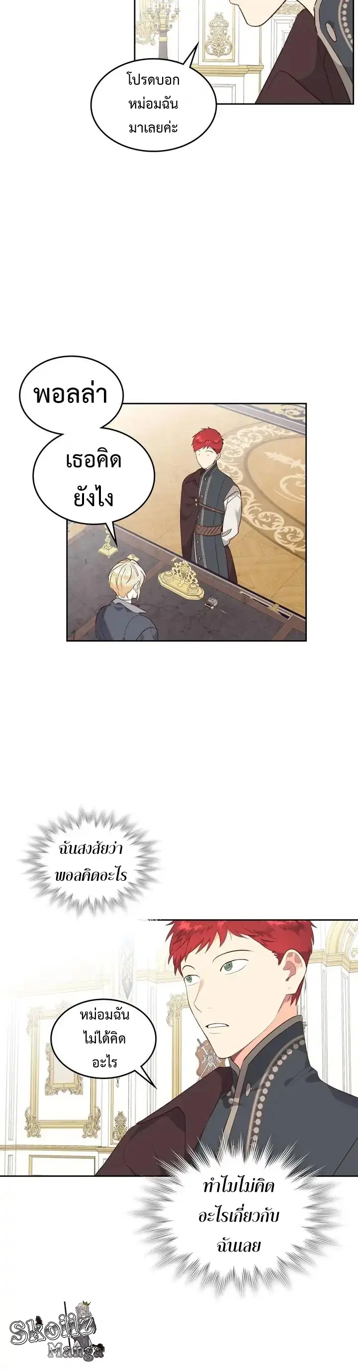 The Knight and Her Emperor ตอนที่ 80 หน้า 6