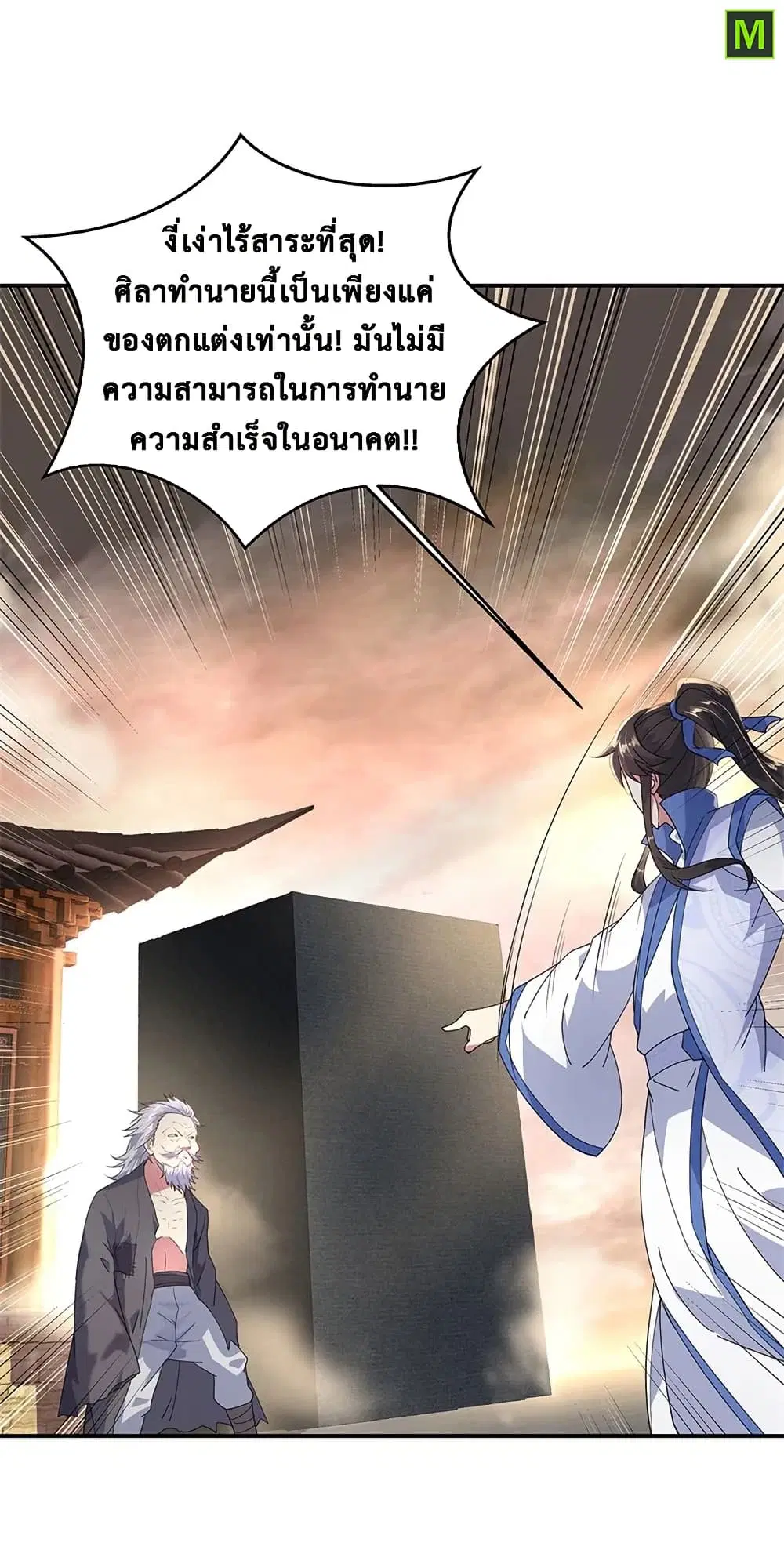 Peerless Battle Spirit (Tian Cang Zi Dongman) ตอนที่ 149 หน้า 22