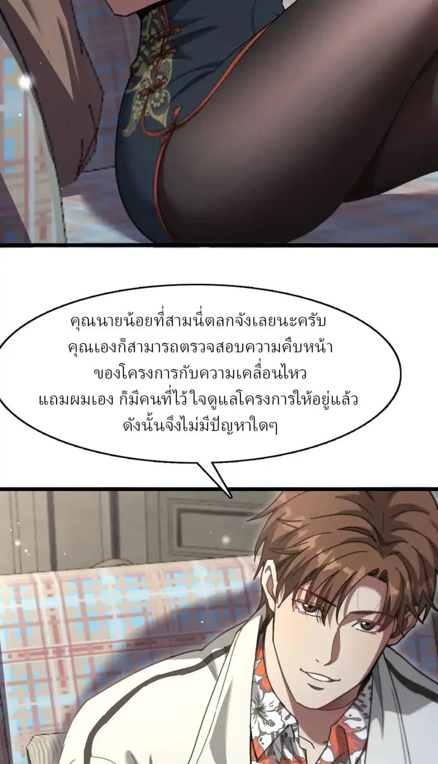 i’m stuck on the same day for a thousand years ตอนที่ 106 หน้า 31