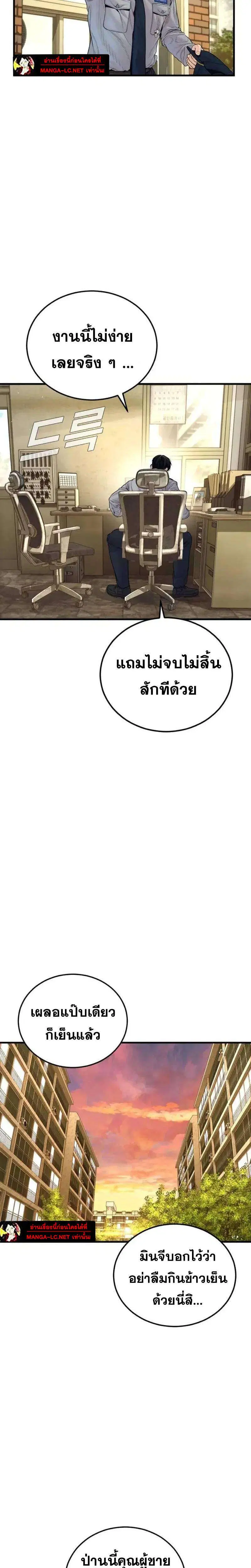 Manager Kim ตอนที่ 254 หน้า 25