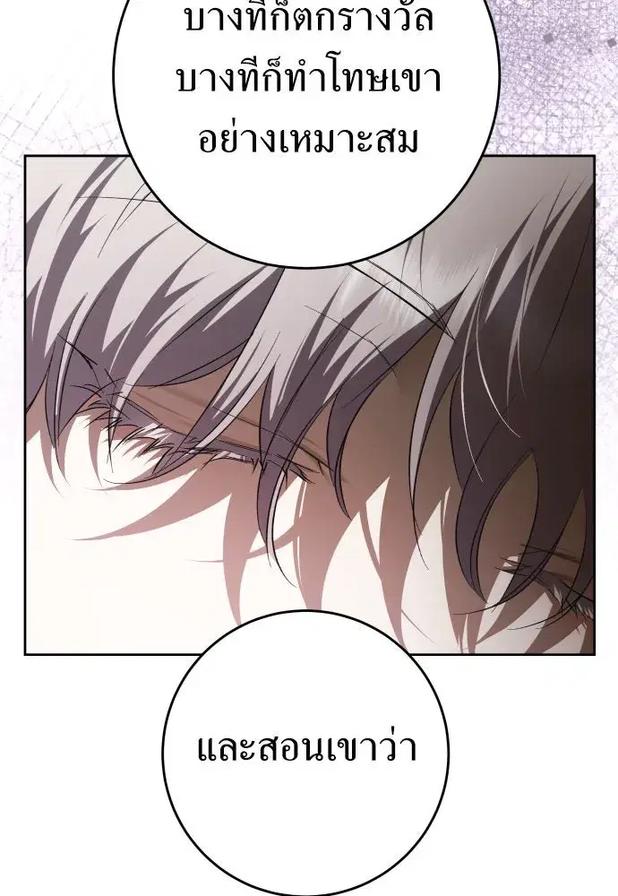 Your Throne ตอนที่ 232 หน้า 28
