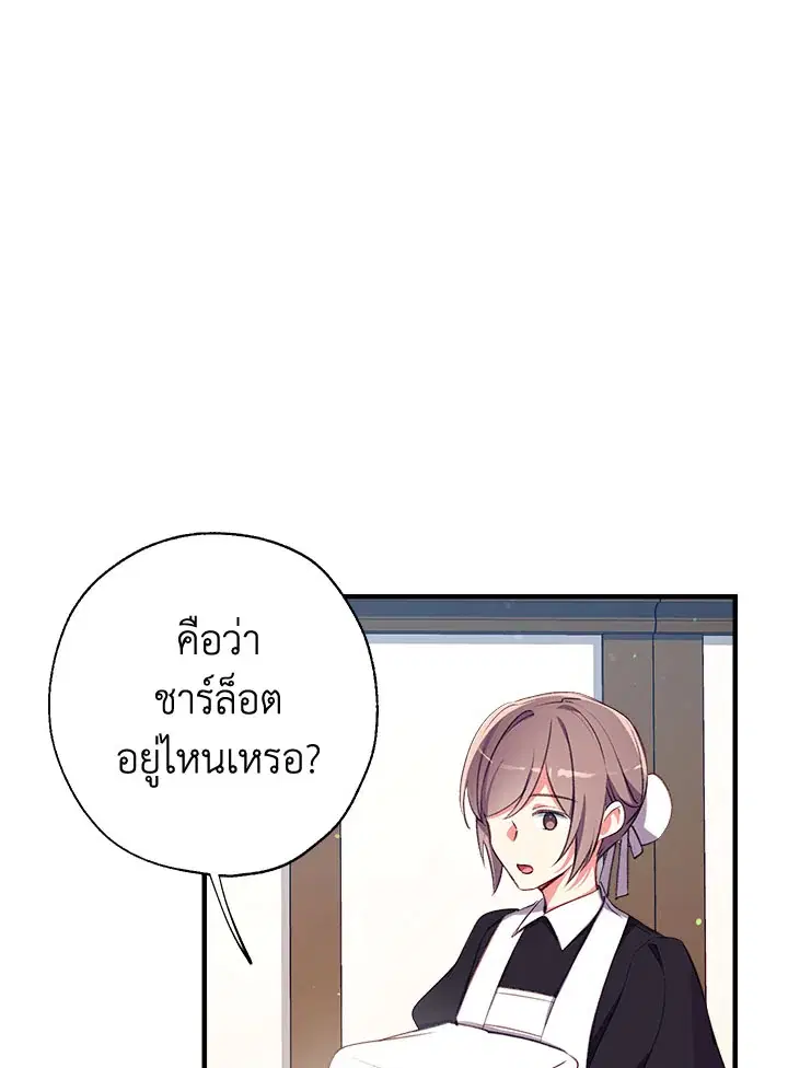 Can We Become a Family? ตอนที่ 25 หน้า 67