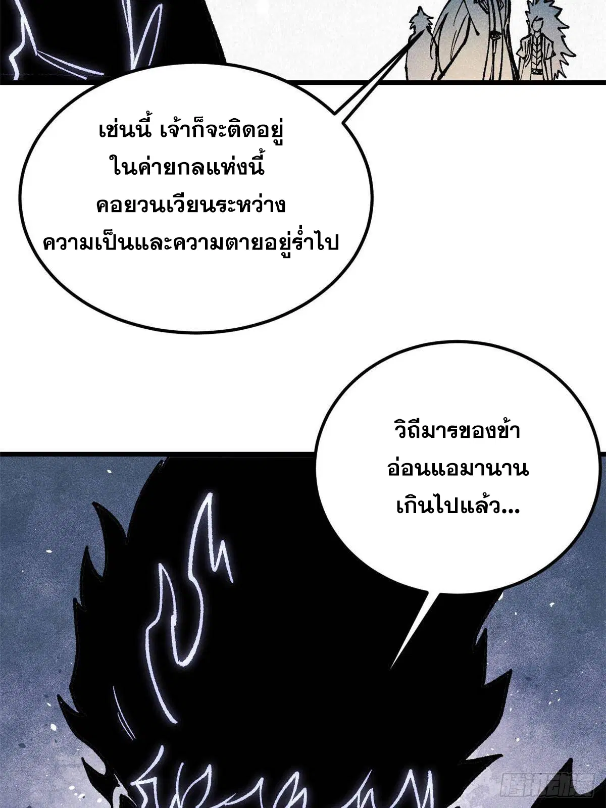 All Hail the Sect Leader ตอนที่ 409 หน้า 47