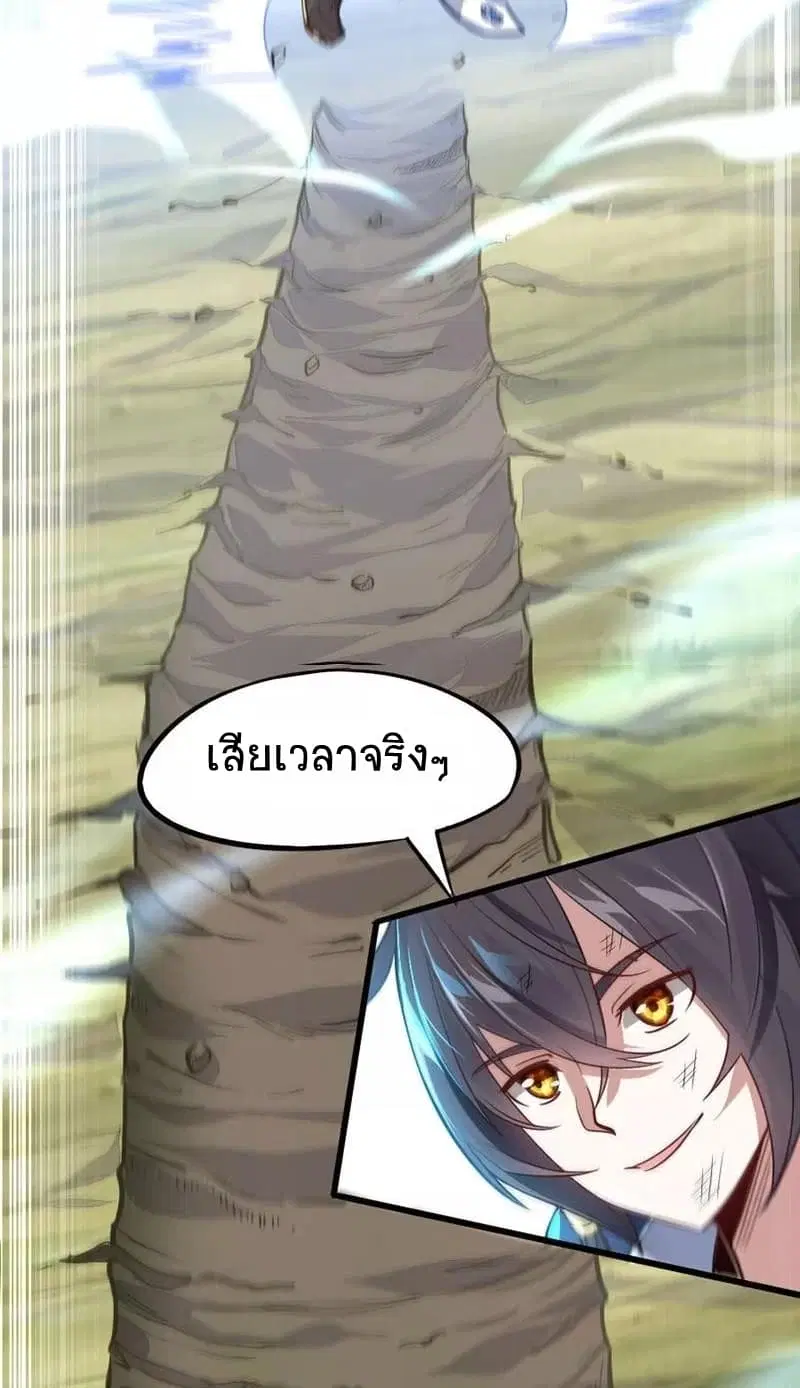 Return of Divine Emperor ตอนที่ 2 หน้า 22