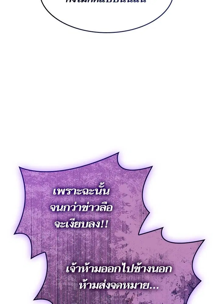 Sister I Am the Queen in This Life ตอนที่ 45 หน้า 58