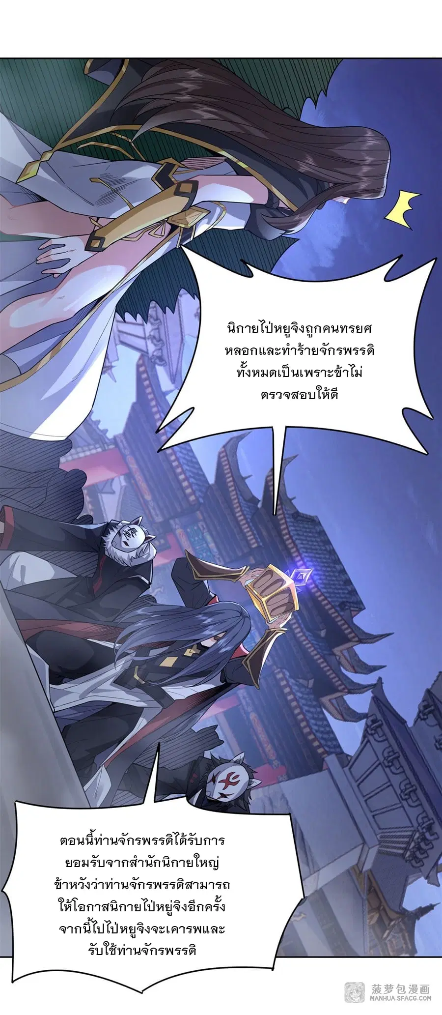 My Female Disciples are all Future Masters of the Heavens ตอนที่ 32 หน้า 10