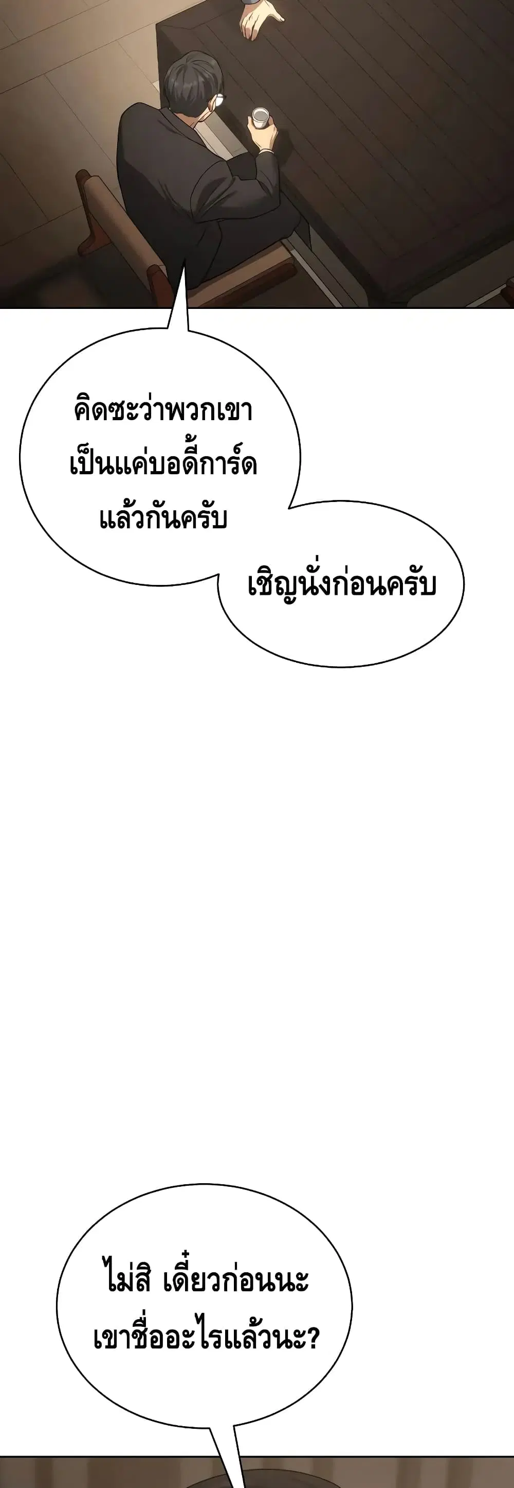 Baek XX ตอนที่ 28 หน้า 9