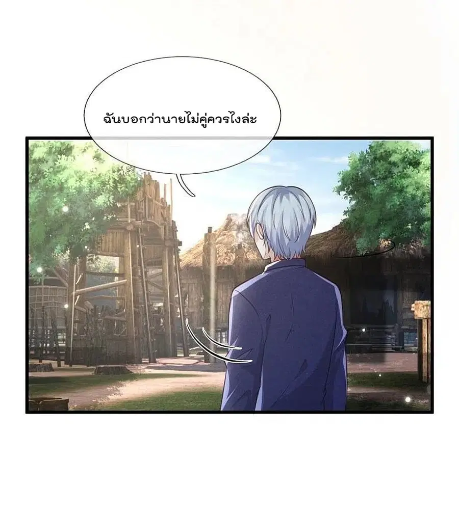 I’m the Great Immortal ตอนที่ 380 หน้า 2