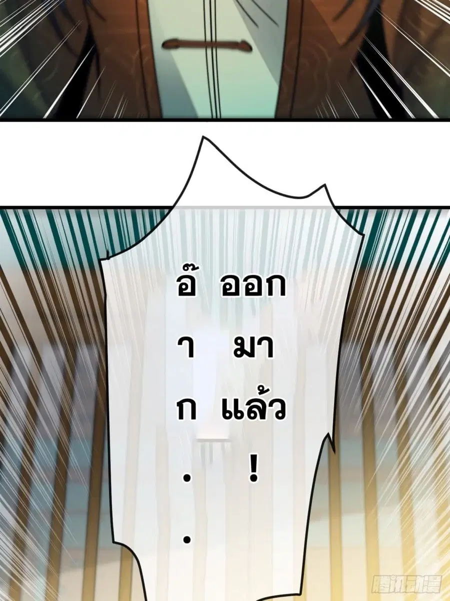 I’m Really Not the Son of Luck ตอนที่ 56 หน้า 28