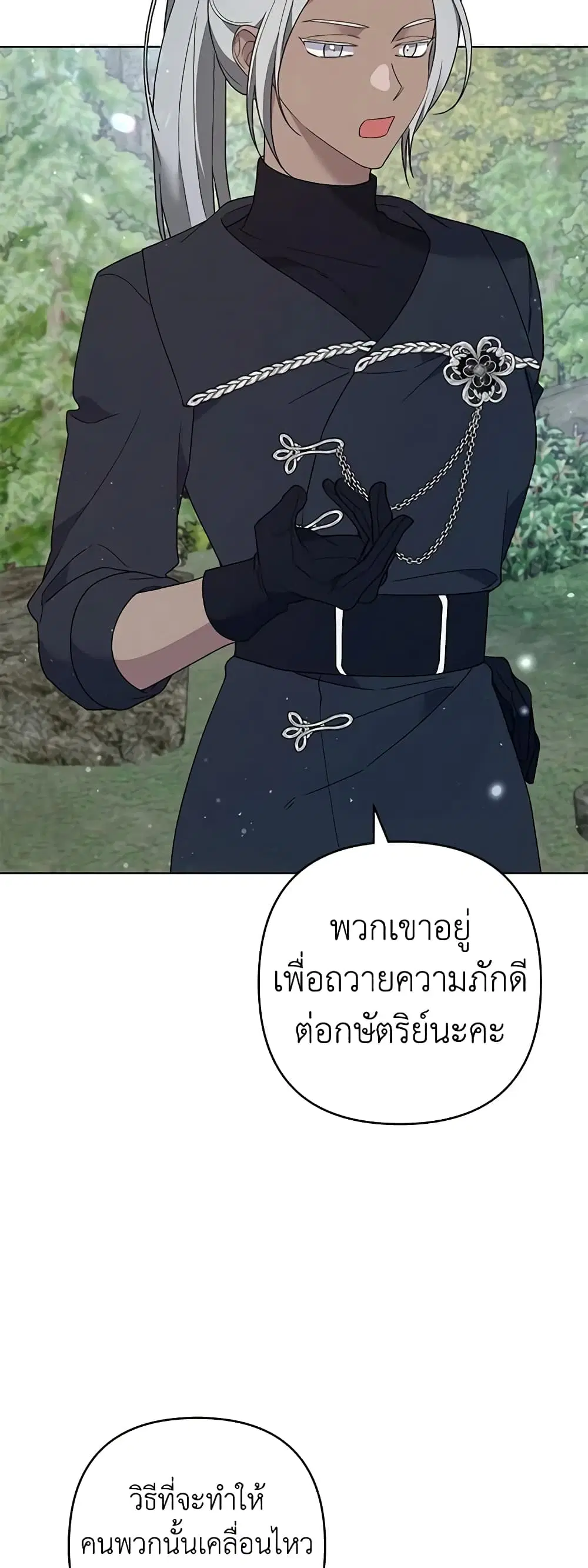 What It Means to Be You ตอนที่ 77 หน้า 7