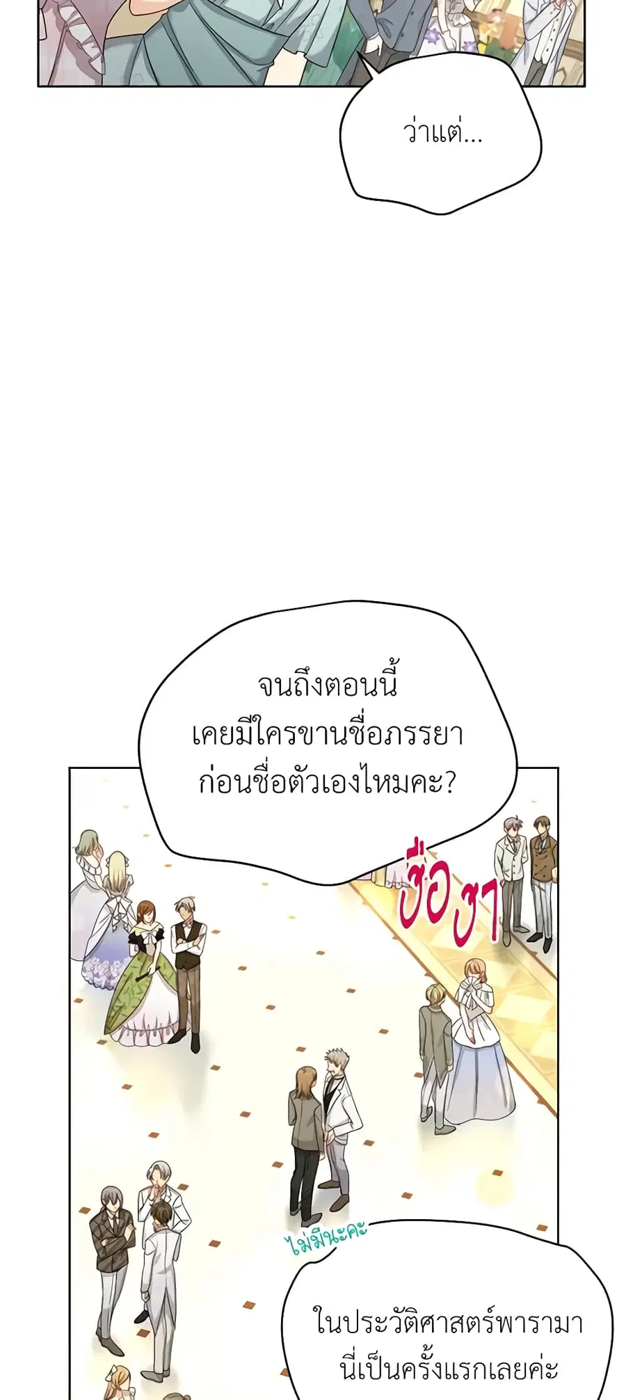 The Soulless Duchess ตอนที่ 67 หน้า 27